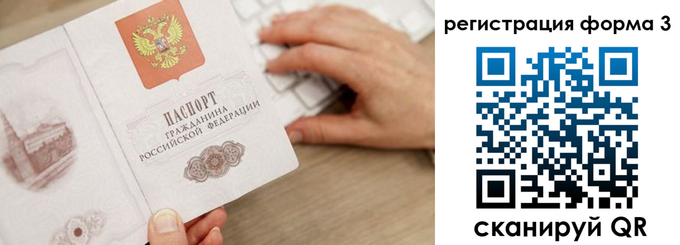прописка ребенка в Бабаево